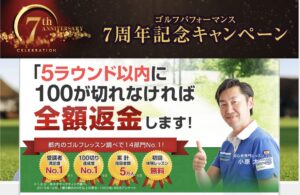 ゴルフパフォーマンス