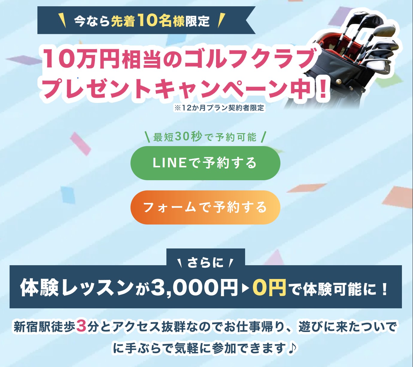 リップルゴルフ新宿の口コミってどう？利用者の評価を徹底調査！