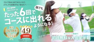 サンクチュアリゴルフ