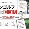 チキンゴルフ札幌店
