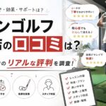 チキンゴルフ札幌店