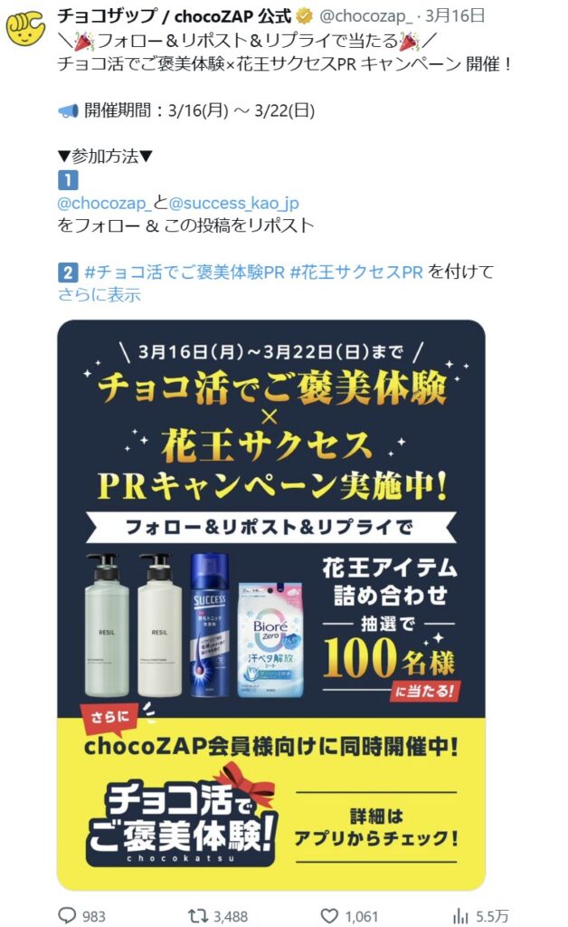 チョコザップのゴルフのキャンペーン