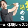 コナミゴルフスクール