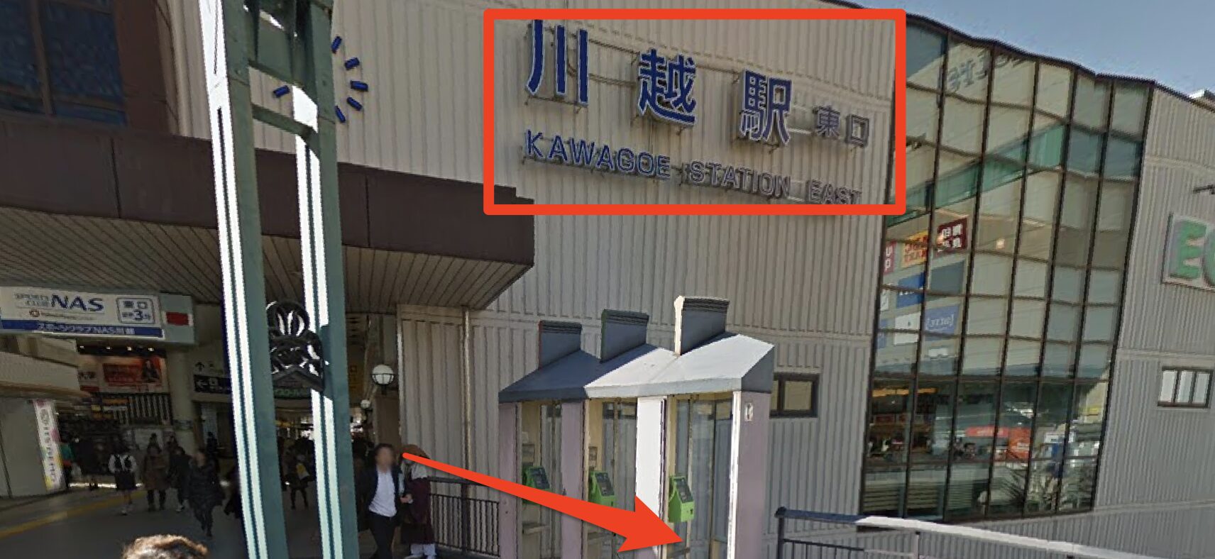 川越駅東口を出て駅舎を背に直進する