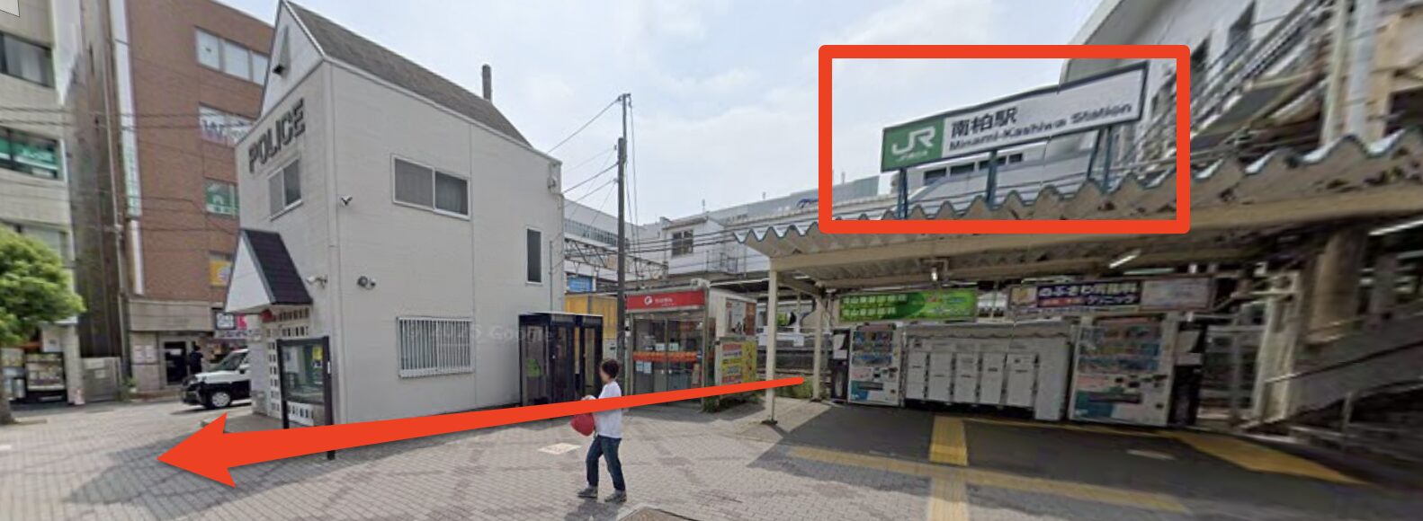 南柏駅西口を出て右方面へ