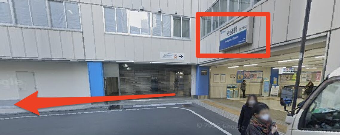 池袋駅西武南口を出てそのまま直進する