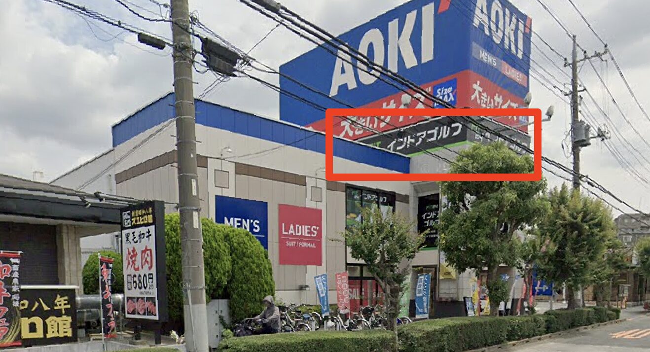 FiT24インドアゴルフ調布店の外観