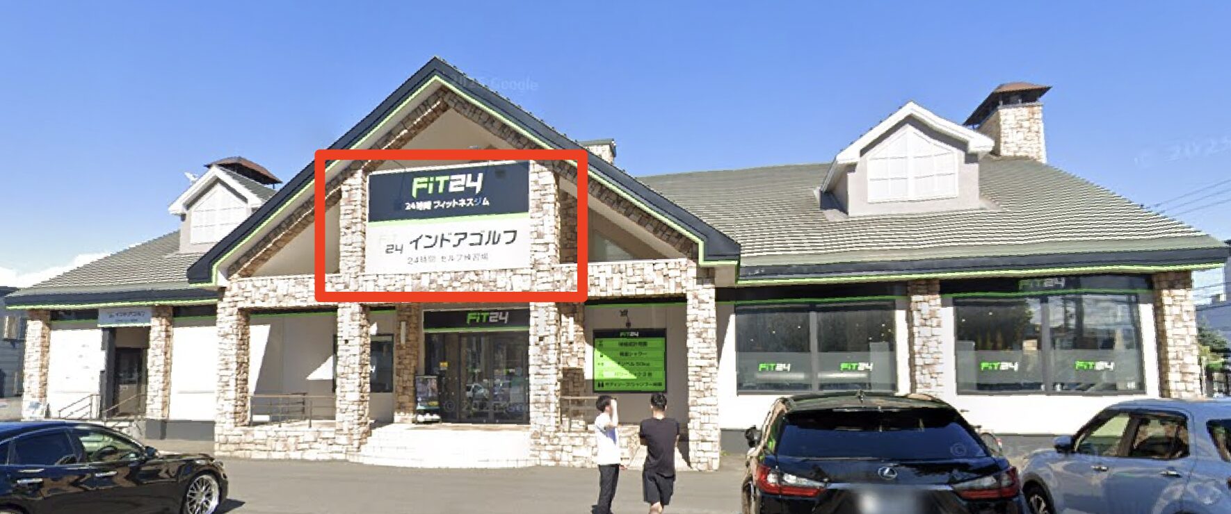 FiT24インドアゴルフ札幌北42条店の外観