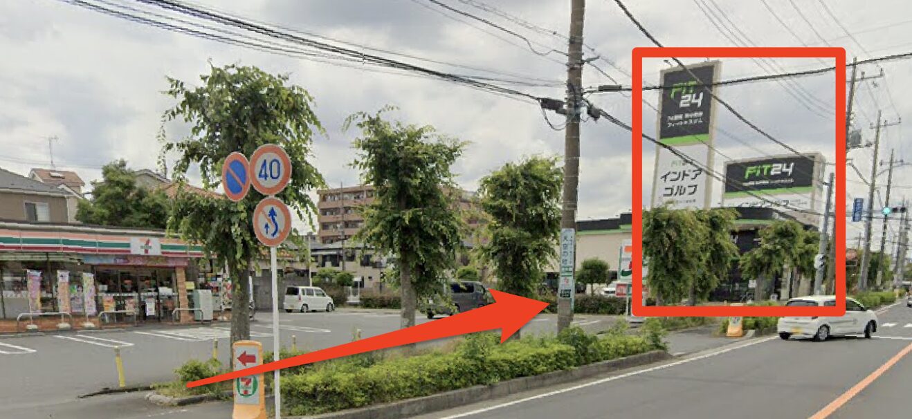 FiT24インドアゴルフ東川口店が見えてくる