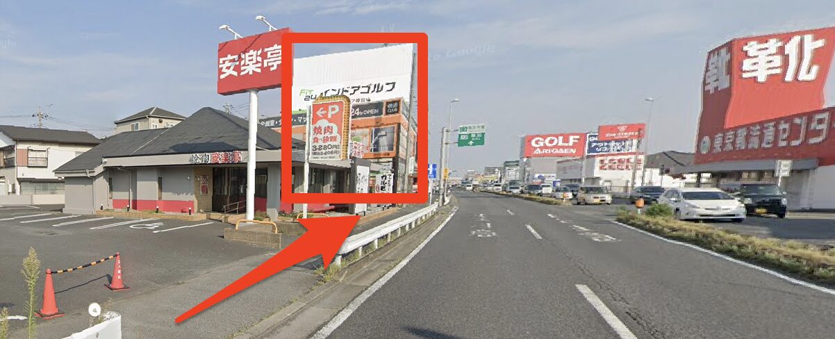 FiT24インドアゴルフ草加店が見えてくる