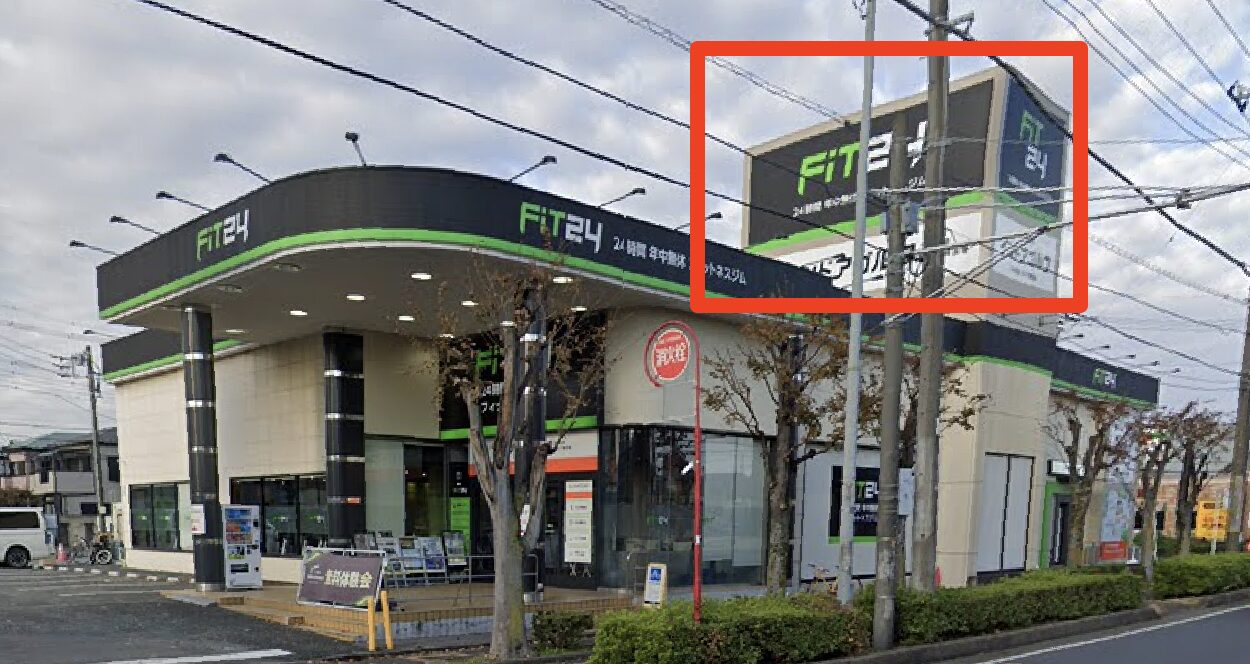 FiT24インドアゴルフ東川口店の外観