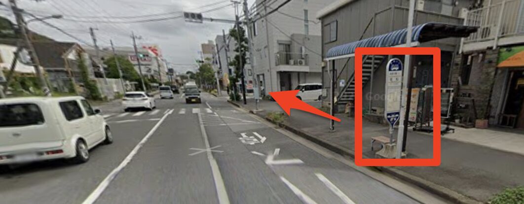 若松バス停で下車し直進