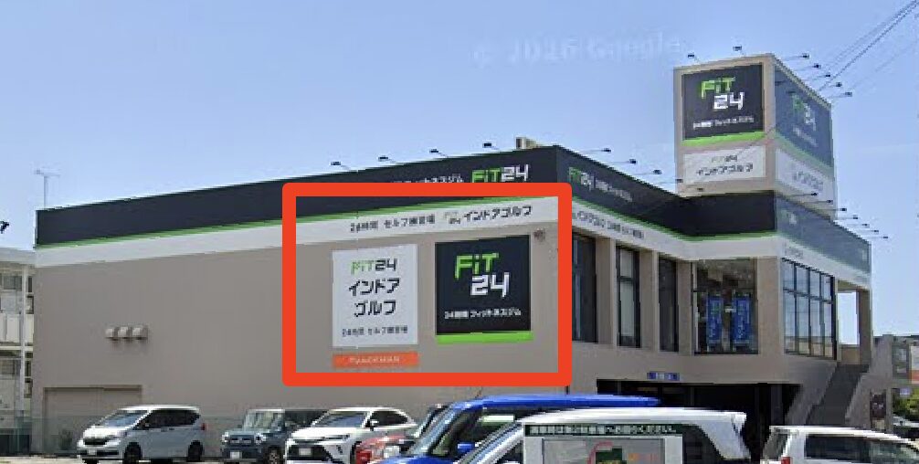 FiT24インドアゴルフ浜松萩丘店の外観