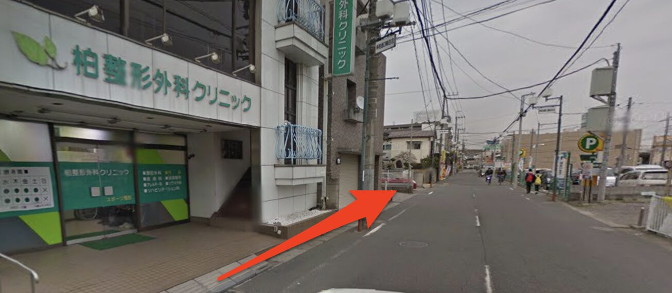 柏形成外科クリニックを左に見て直進