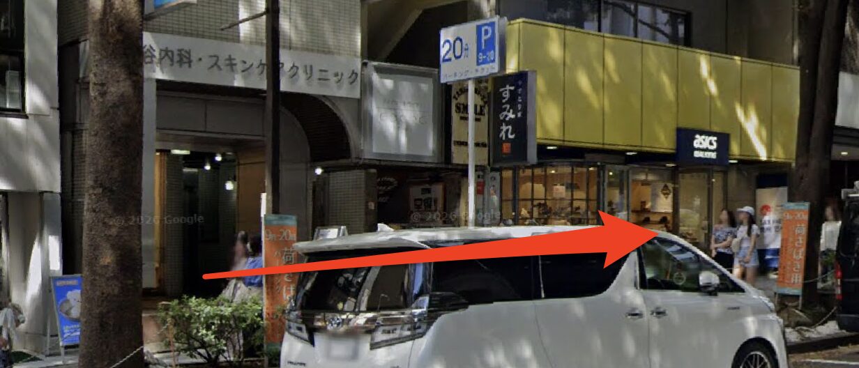 渋谷内科・スキンクリニックを左に見ながら直進する