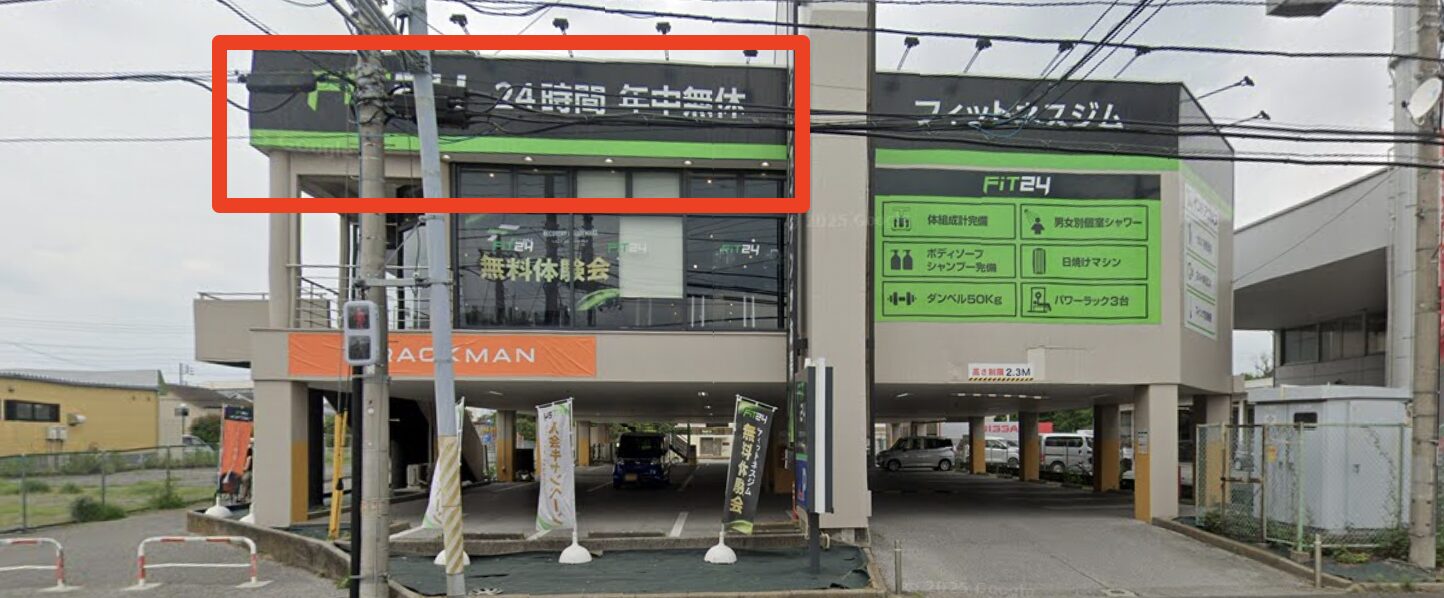 FiT24インドアゴルフ船橋習志野店の外観