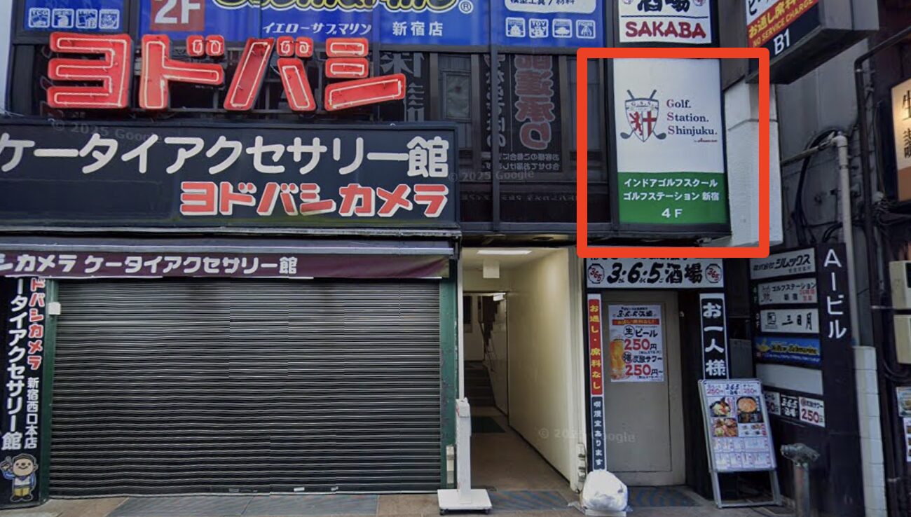 サンクチュアリゴルフ新宿西口店が入るAIビル