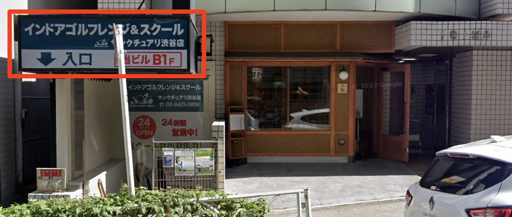 サンクチュアリゴルフ渋谷青山店が入るICIビル