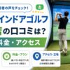 FiT24インドアゴルフ三郷店