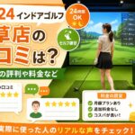 FiT24インドアゴルフ井草店