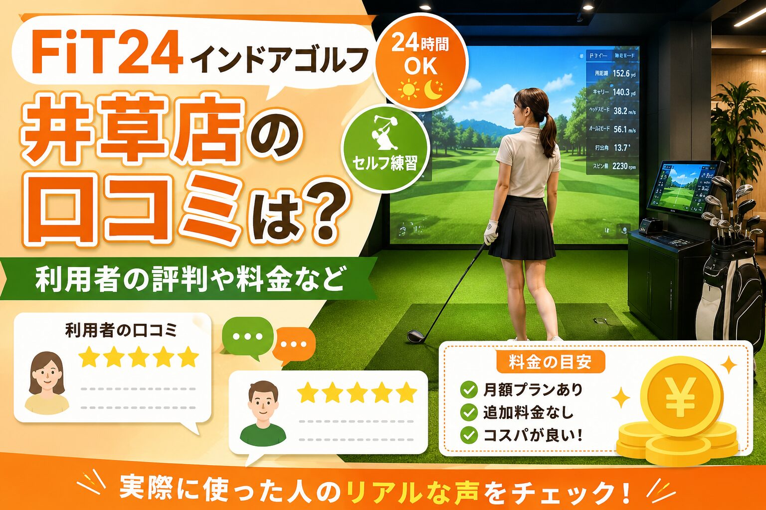 FiT24インドアゴルフ井草店