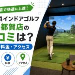 FiT24インドアゴルフ千葉都賀店