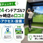 FiT24インドアゴルフ柏松ヶ崎店