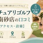 サンクチュアリゴルフ イオン南砂店