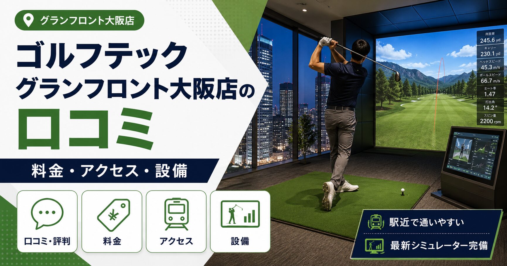 ゴルフテック グランフロント大阪店