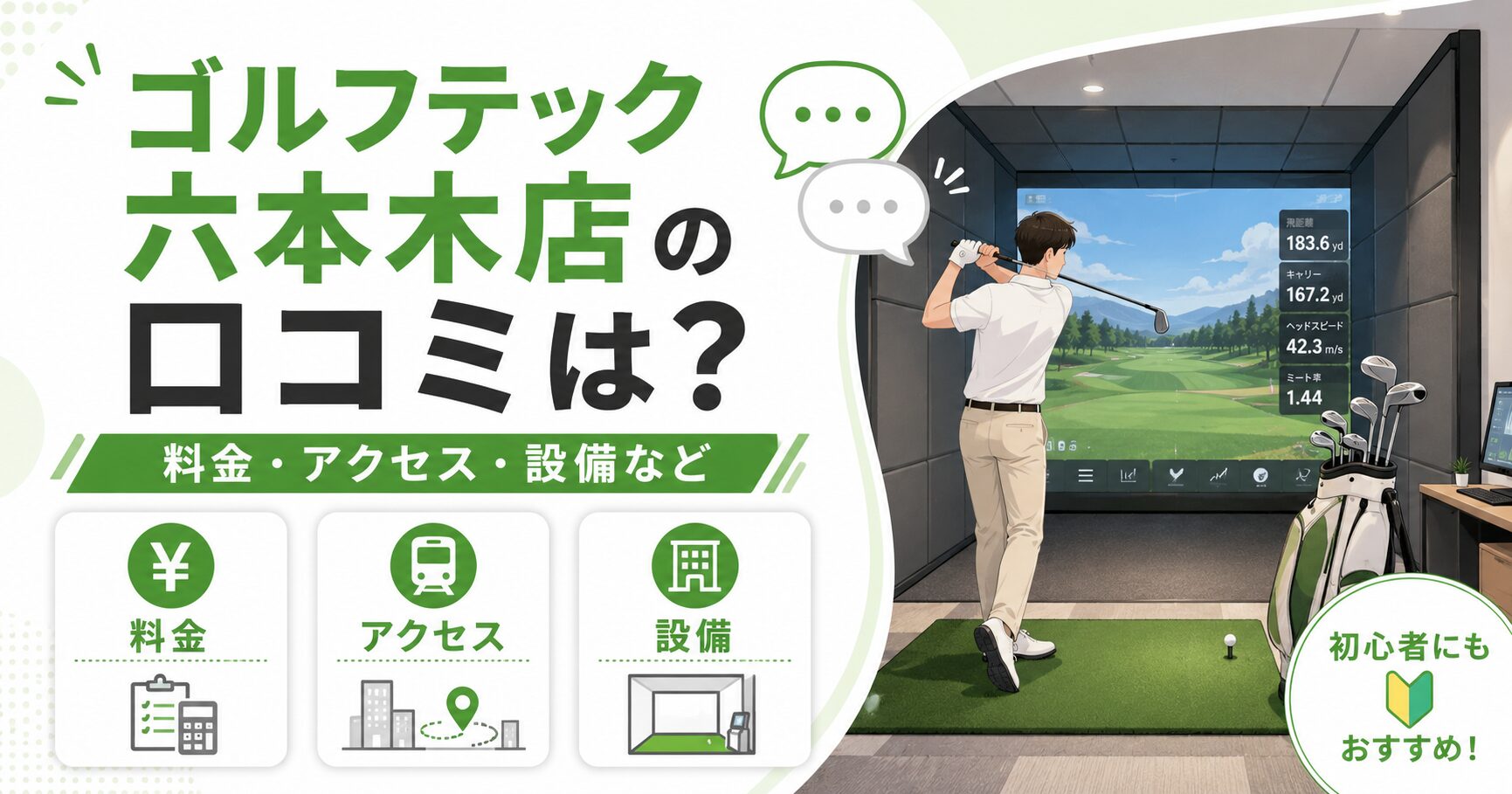 ゴルフテック六本木店