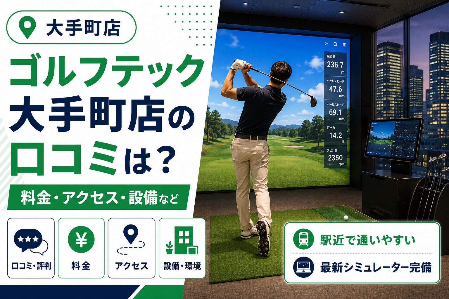 ゴルフテック大手町店