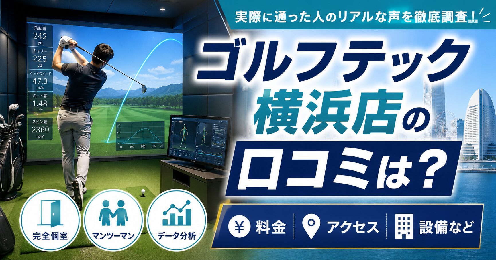ゴルフテック横浜店