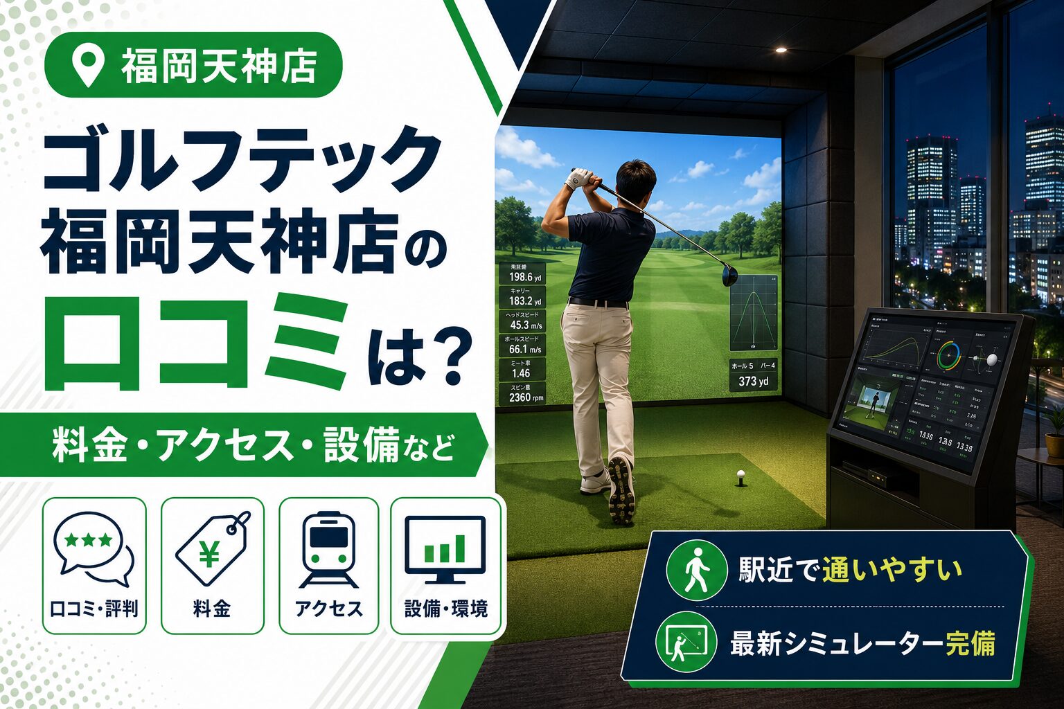 ゴルフテック福岡天神店