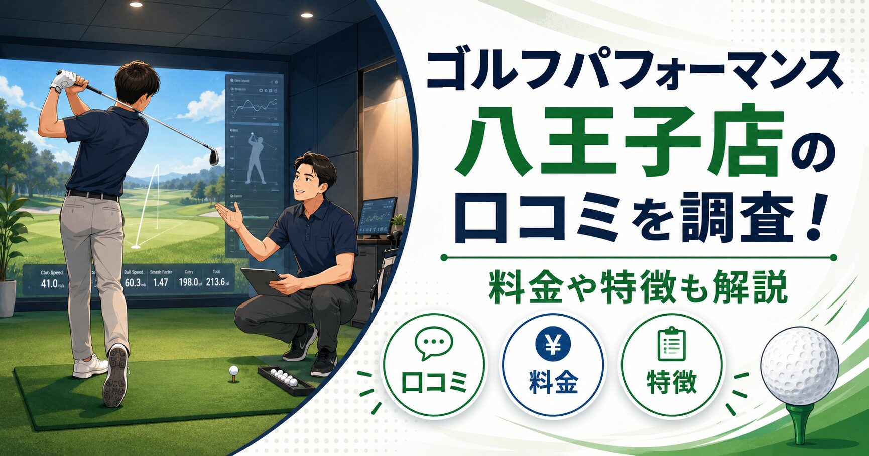 ゴルフパフォーマンス八王子店