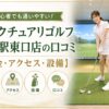 サンクチュアリゴルフ川崎駅東口店