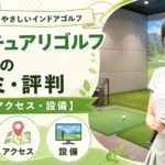 サンクチュアリゴルフ成増店