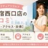サンクチュアリゴルフ新宿西口店