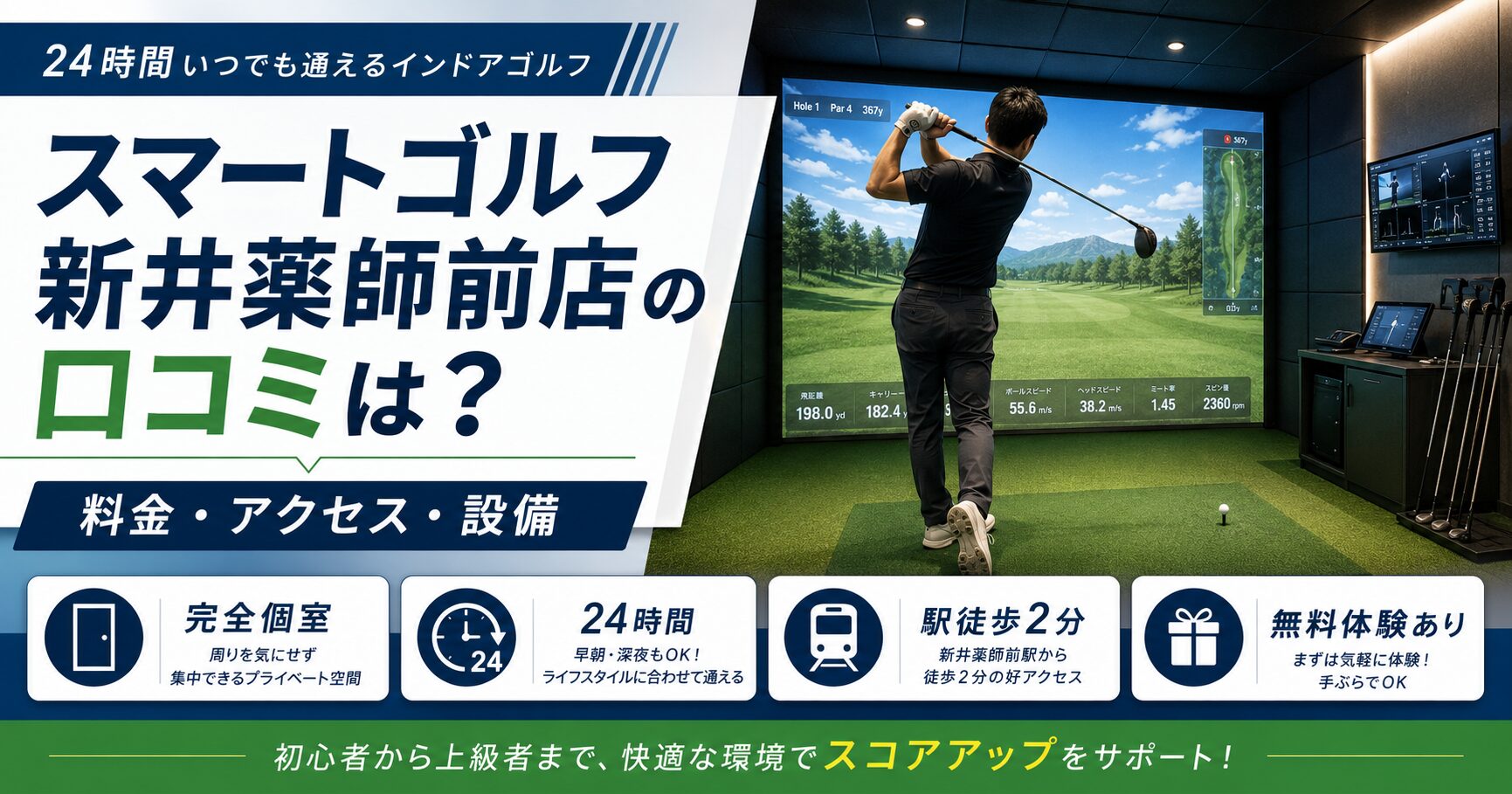 スマートゴルフ新井薬師前店