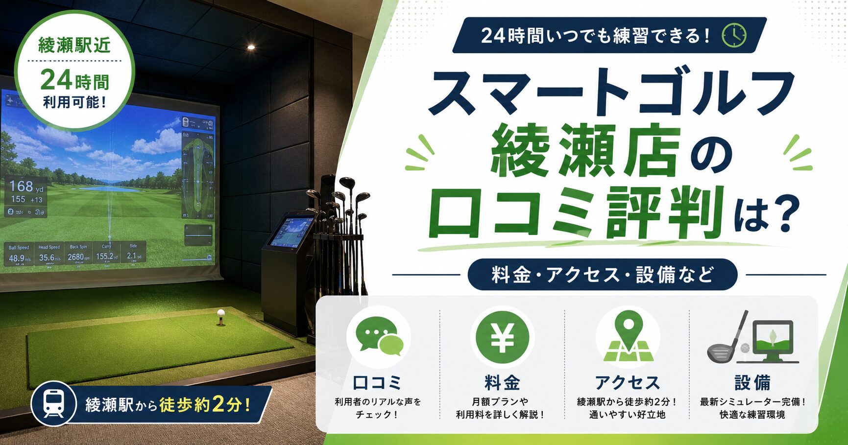 スマートゴルフ綾瀬店