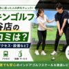 チキンゴルフ刈谷店