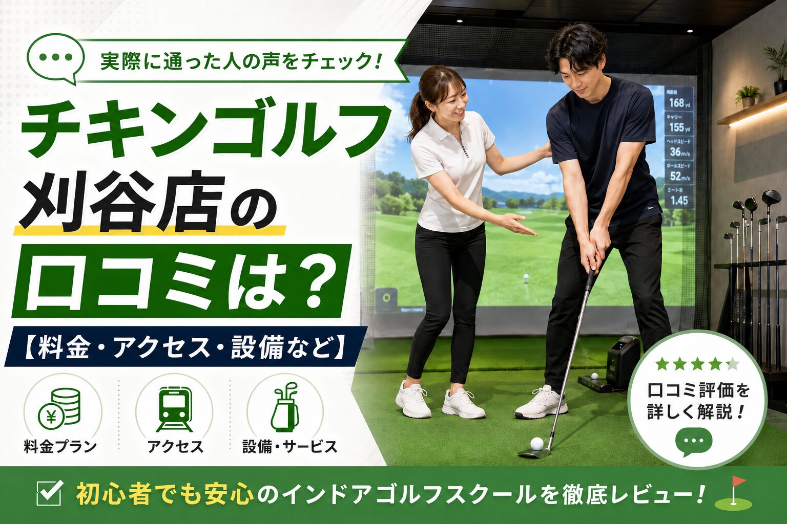 チキンゴルフ刈谷店
