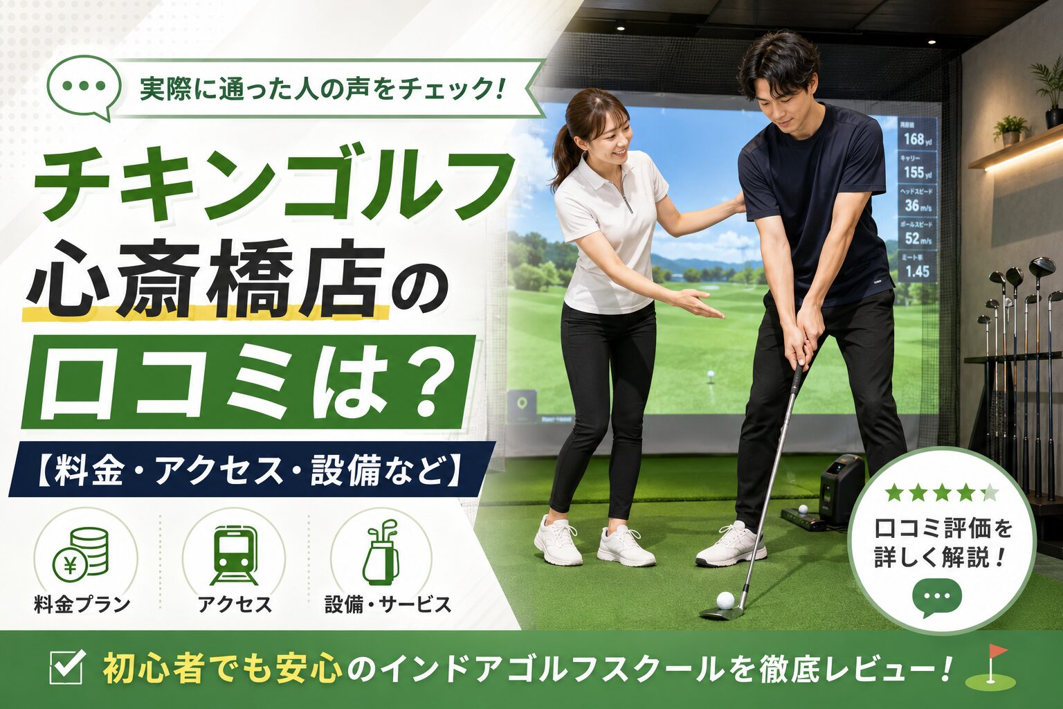 チキンゴルフ心斎橋店