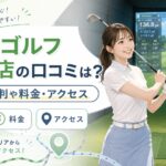 チキンゴルフ溝の口店