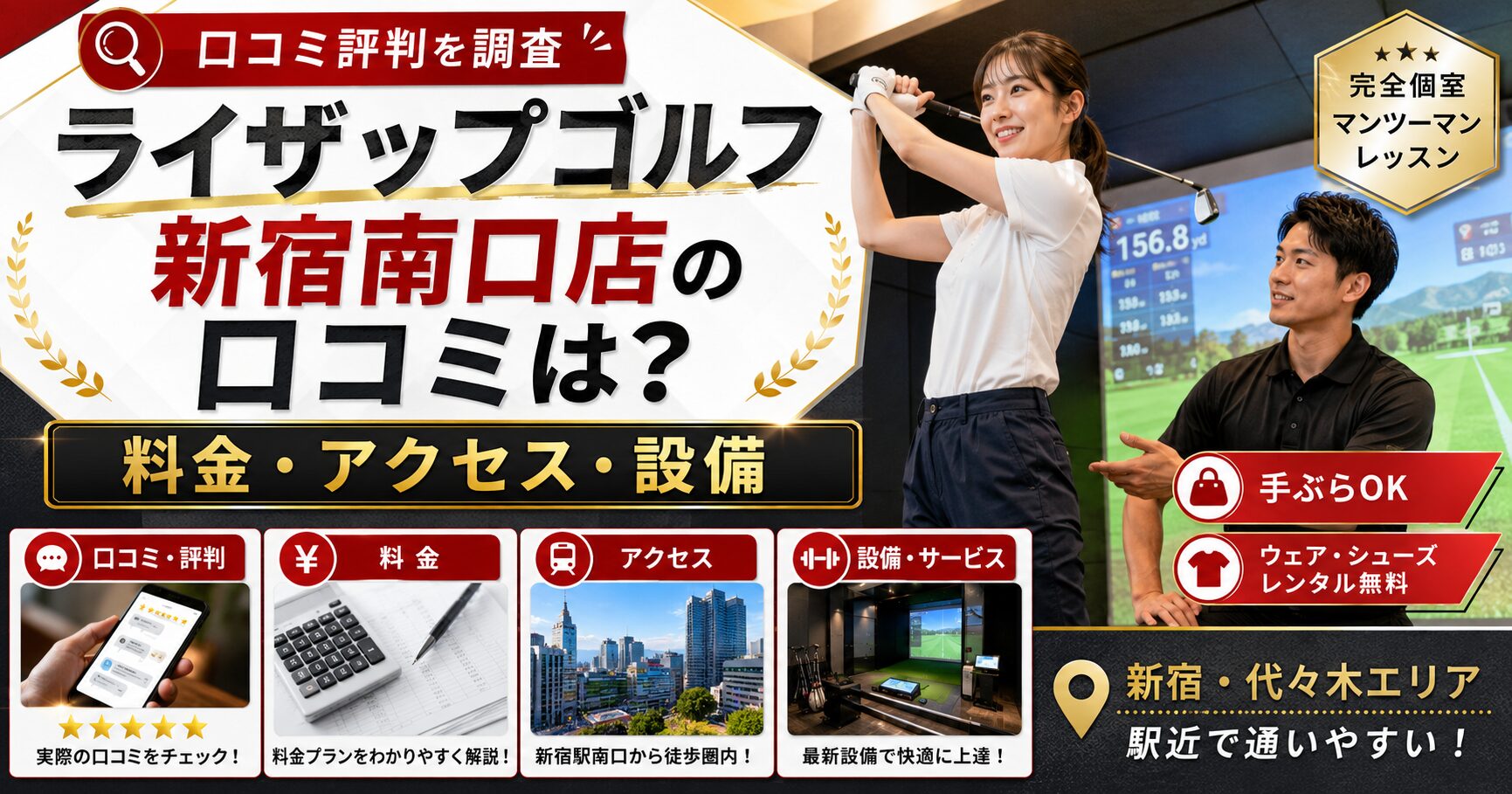 ライザップゴルフ新宿南口店