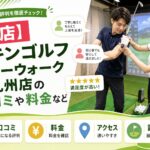 チキンゴルフ リバーウォーク北九州店